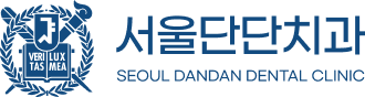 서울단단치과